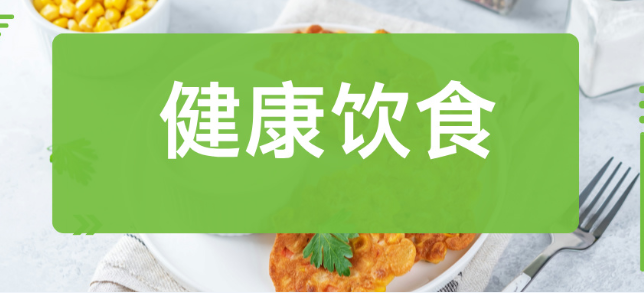 不吃晚飯能治?。縿e再傻啦，晚飯吃不對(duì)會(huì)致?。?/></p><p>事實(shí)上，每日三餐無論哪一餐對(duì)我們的身體健康都非常重要，不但能夠提供身體所必須的能量和營養(yǎng)，而且也能夠提高身體細(xì)胞和器官的各種能力，尤其是晚餐作為我們一天中的最后一餐，它的質(zhì)量直接影響著人體健康。那么，晚餐怎么吃更健康呢？</p><p><strong>1、晚飯時(shí)間宜早（最佳19:00以前）</strong></p><p>西班牙大學(xué)有研究表明，晚飯時(shí)間較早，且和睡眠時(shí)間間隔2小時(shí)以上的人群，患癌風(fēng)險(xiǎn)更低。</p><p><strong>2、晚飯要合理</strong></p><p>哈爾濱醫(yī)科大學(xué)有研究表明，攝入太多動(dòng)物蛋白，心絞痛和心臟病的發(fā)生風(fēng)險(xiǎn)可提高44%。因此，建議大家晚餐食物以蔬菜為主，肉等油膩食物要少吃或不吃。</p><p><strong>3、晚飯要吃少</strong></p><p>晚上人的運(yùn)動(dòng)量減少，身體代謝速率也會(huì)降低，吃得太多就容易導(dǎo)致脂肪堆積，增加肥胖、糖尿病、脂肪肝等多種疾病風(fēng)險(xiǎn)。所以，晚餐的量要相應(yīng)減少，尤其是碳水（如面食、精白米）等主食，及含脂肪高的肉食。另外，要忌酒。</p><p><br/></p>				<p class=